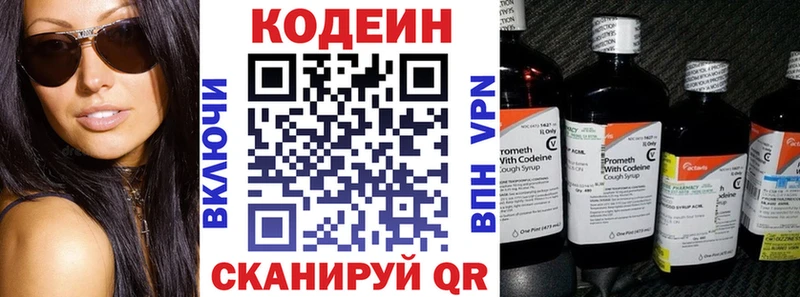 Кодеиновый сироп Lean напиток Lean (лин)  Купить где  Киселёвск 